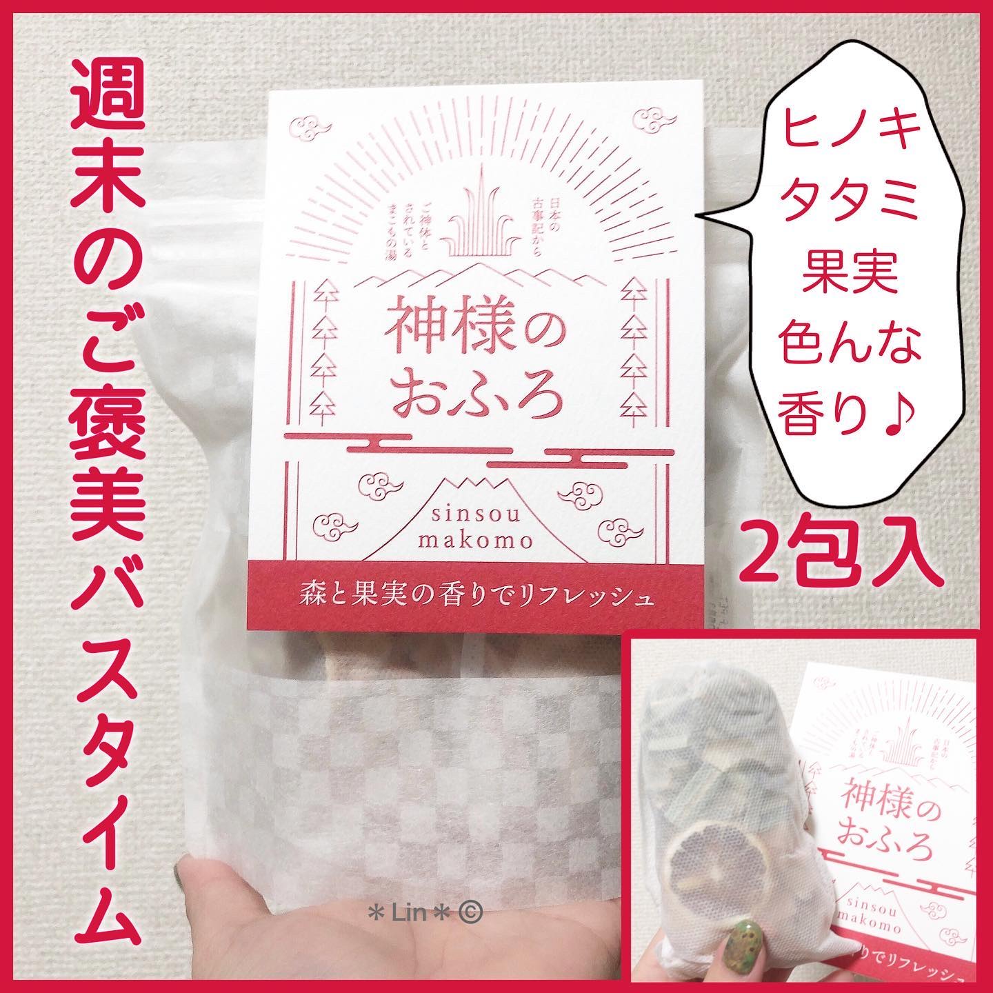 神さまのおふろ/まこもプロジェクト/生薬系入浴剤を使ったクチコミ（1枚目）