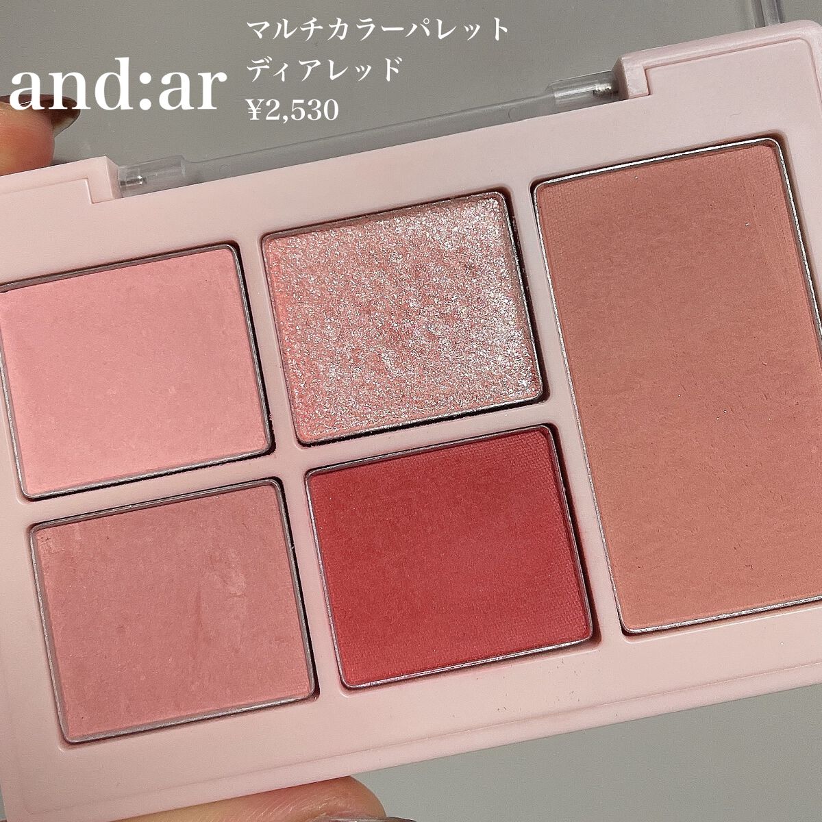マルチカラーパレット ディアレッド/and:ar/マルチパレットを使ったクチコミ（2枚目）