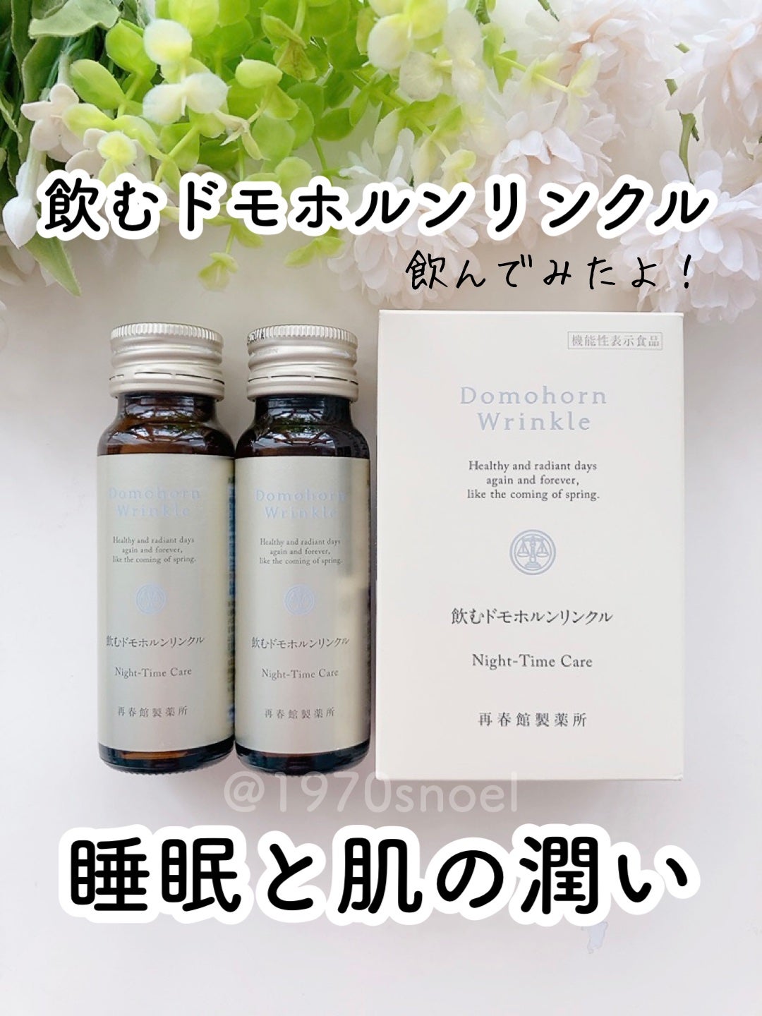 飲むドモホルンリンクル/ドモホルンリンクル/健康サプリメントを使ったクチコミ(1枚目)