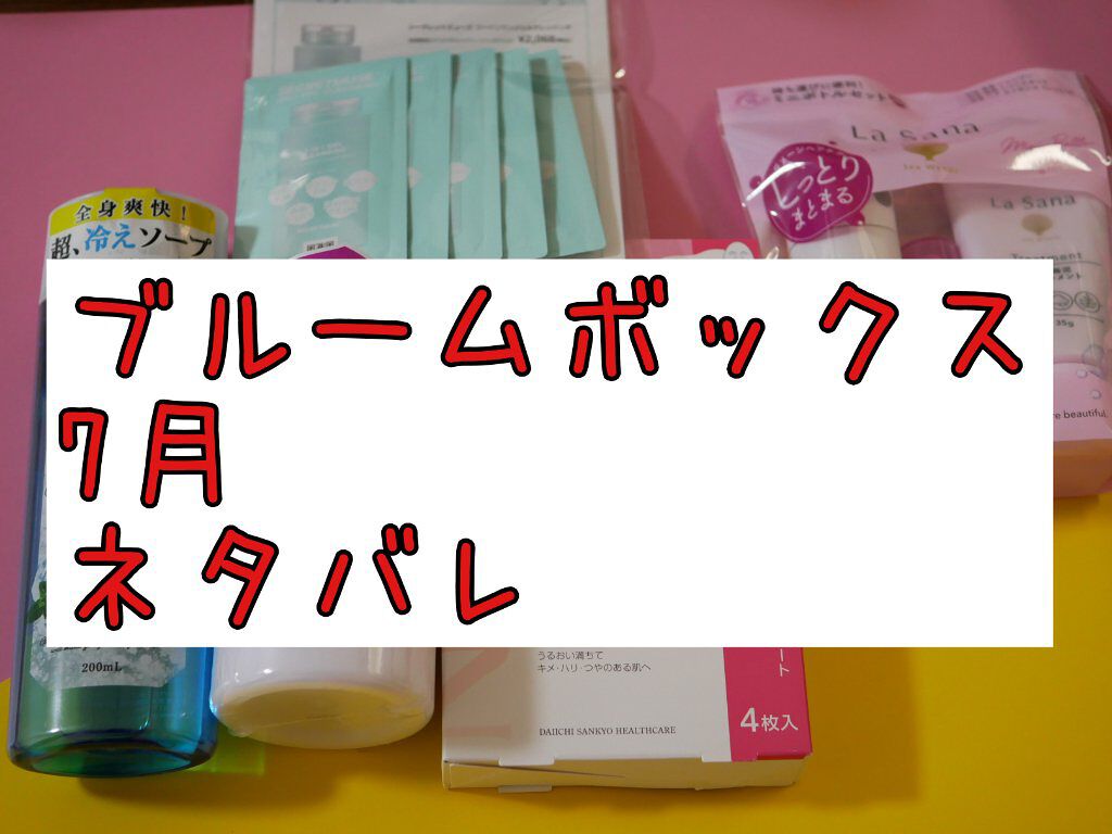 ブルーム ボックス/BLOOMBOX/その他を使ったクチコミ（1枚目）