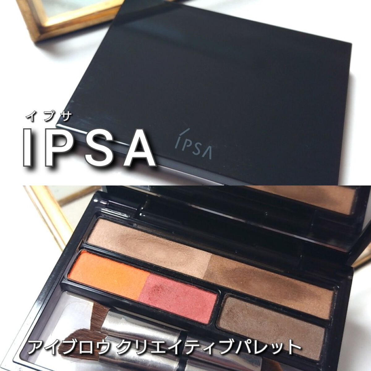 アイブロウ クリエイティブパレット/IPSA/パウダーアイブロウを使ったクチコミ（2枚目）
