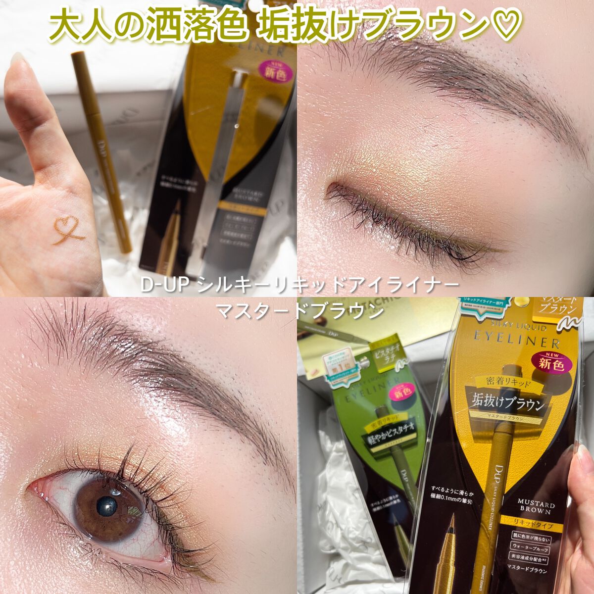 シルキーリキッドアイライナーWP/D-UP/リキッドアイライナーを使ったクチコミ(6枚目)