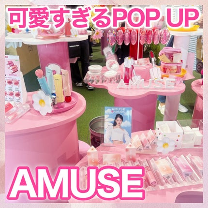 デューティント/AMUSE/リップティントを使ったクチコミ(1枚目)