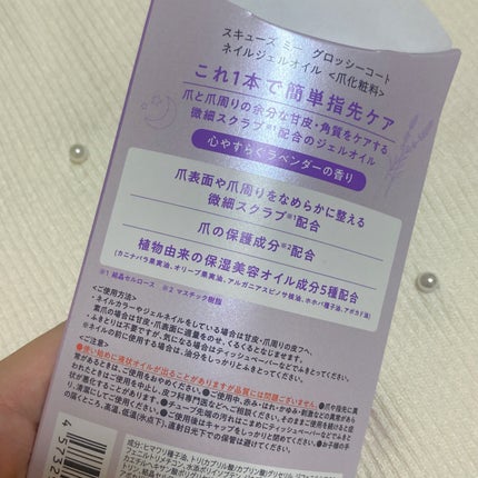 ネイルジェルオイル/スキューズミー/ネイルオイル・トリートメントを使ったクチコミ(4枚目)