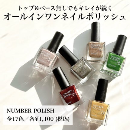 A on LIPS 「【NUMBERPOLISH】全17色/各¥1,100(税込)_..」(2枚目)