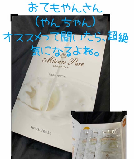 ミルキュア ピュア クレンジングクリーム/ハウス オブ ローゼ/クレンジングクリームを使ったクチコミ(1枚目)