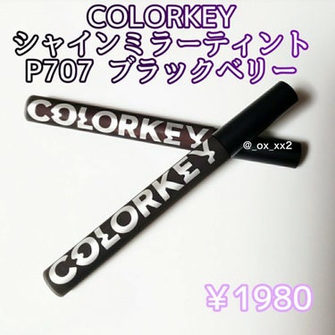 シャインミラーティント/COLORKEY/口紅を使ったクチコミ（3枚目）