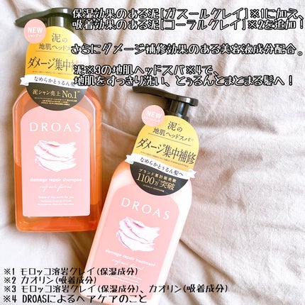 ダメージリペアシャンプー/トリートメント/DROAS/市販シャンプーを使ったクチコミ(4枚目)