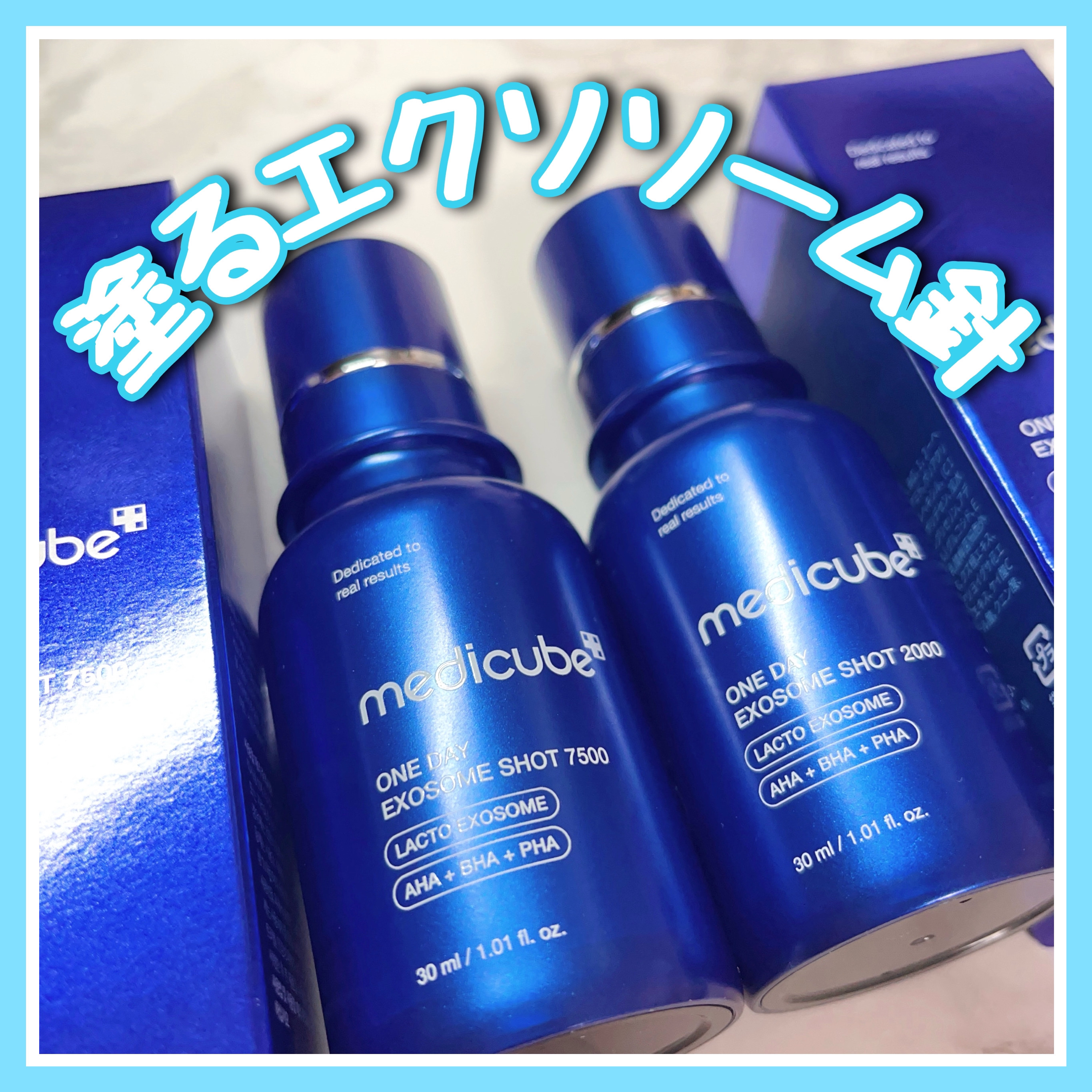 ゼロ1DAYエクソソームショット2000/MEDICUBE/美容液を使ったクチコミ（1枚目）