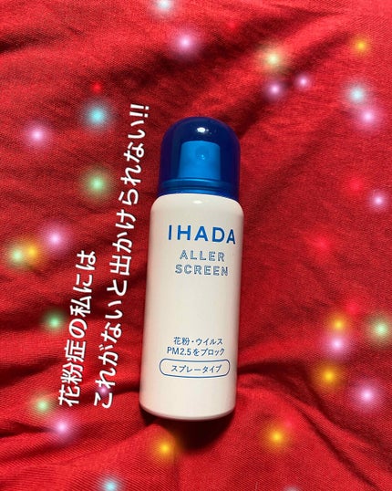 アレルスクリーン/IHADA/その他スキンケアを使ったクチコミ(1枚目)
