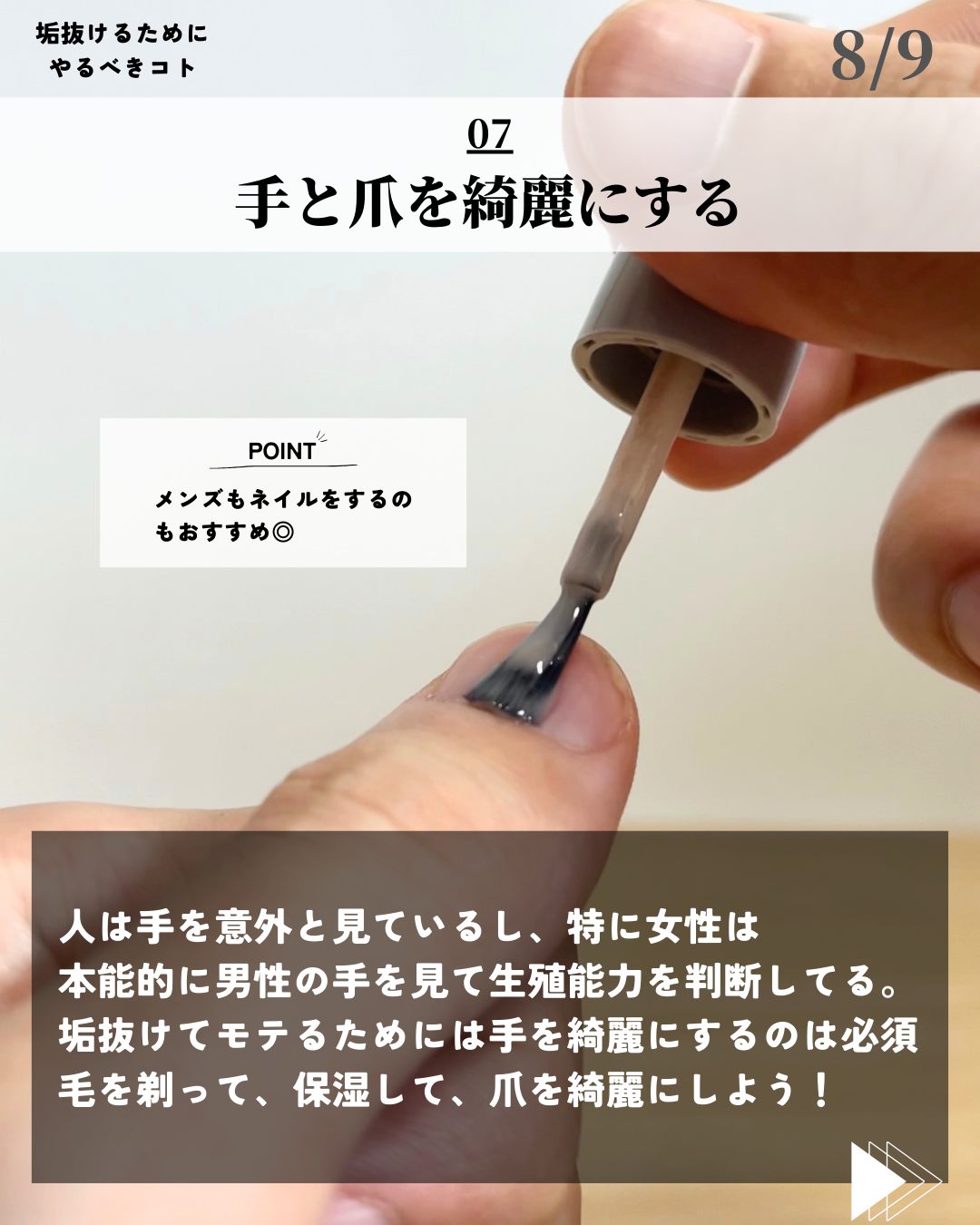 ほづ|メンズ美容で清潔感を上げる on LIPS 「@mens_biyou_hozu ←1.5倍カッコ良くなるメン..」(8枚目)