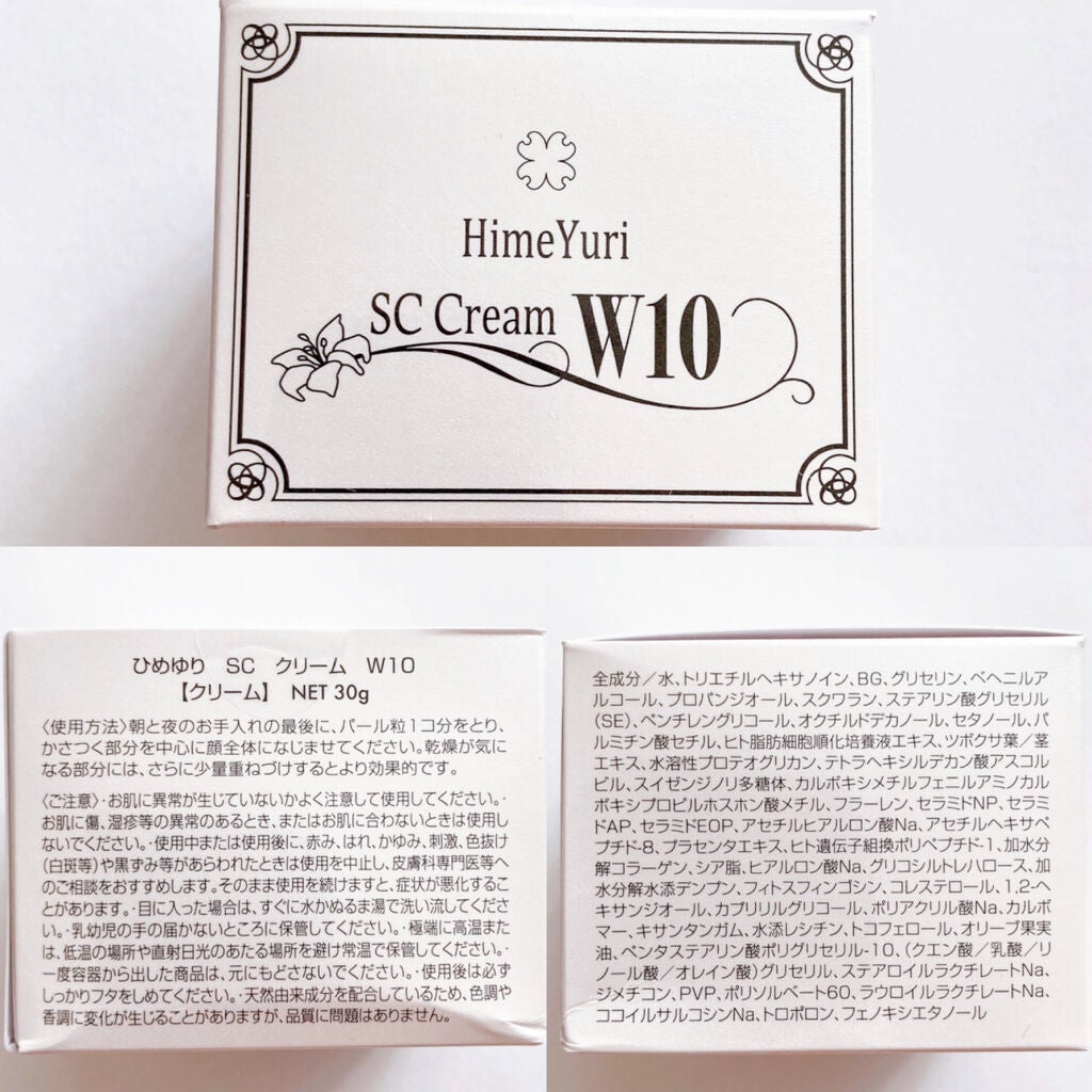 ひめゆりSCクリームW10/ひめゆり/フェイスクリームを使ったクチコミ(2枚目)