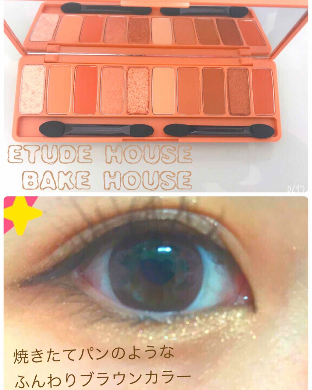プレイカラー アイシャドウ/ETUDE/アイシャドウパレットを使ったクチコミ（1枚目）