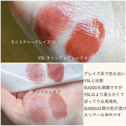 モイスチャー グレイズ リップスティック/SUQQU/口紅を使ったクチコミ(3枚目)