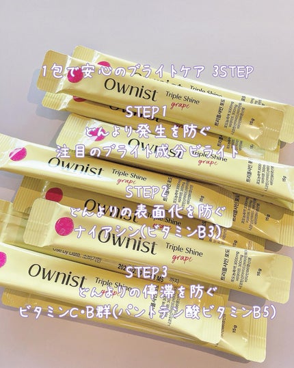 トリプルシャイン グレープ/Ownist/美容サプリメントを使ったクチコミ(2枚目)