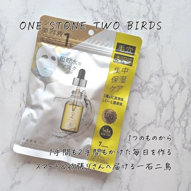 原液美容100マスク VC&レチノール/ONE STONE TWO BIRDS/シートマスク・パックを使ったクチコミ（2枚目）