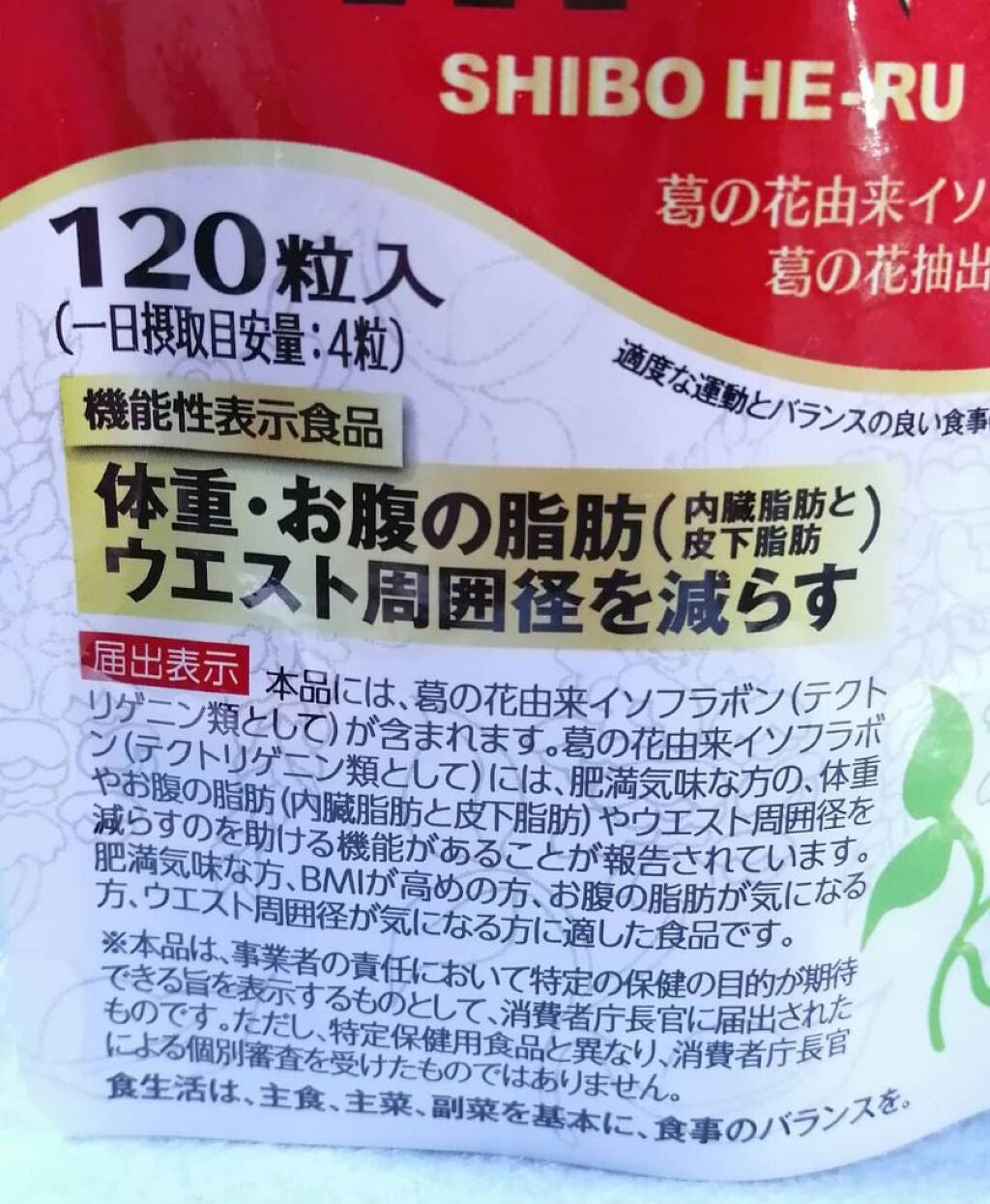 シボヘール/ハーブ健康本舗/健康サプリメントを使ったクチコミ(2枚目)