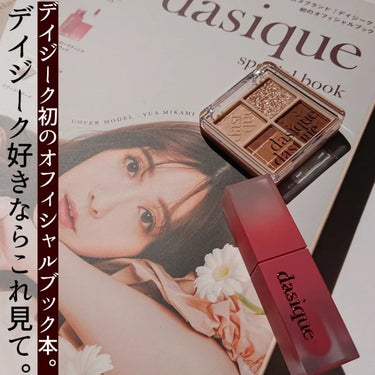 クリームドゥローズティント/dasique/口紅を使ったクチコミ（1枚目）