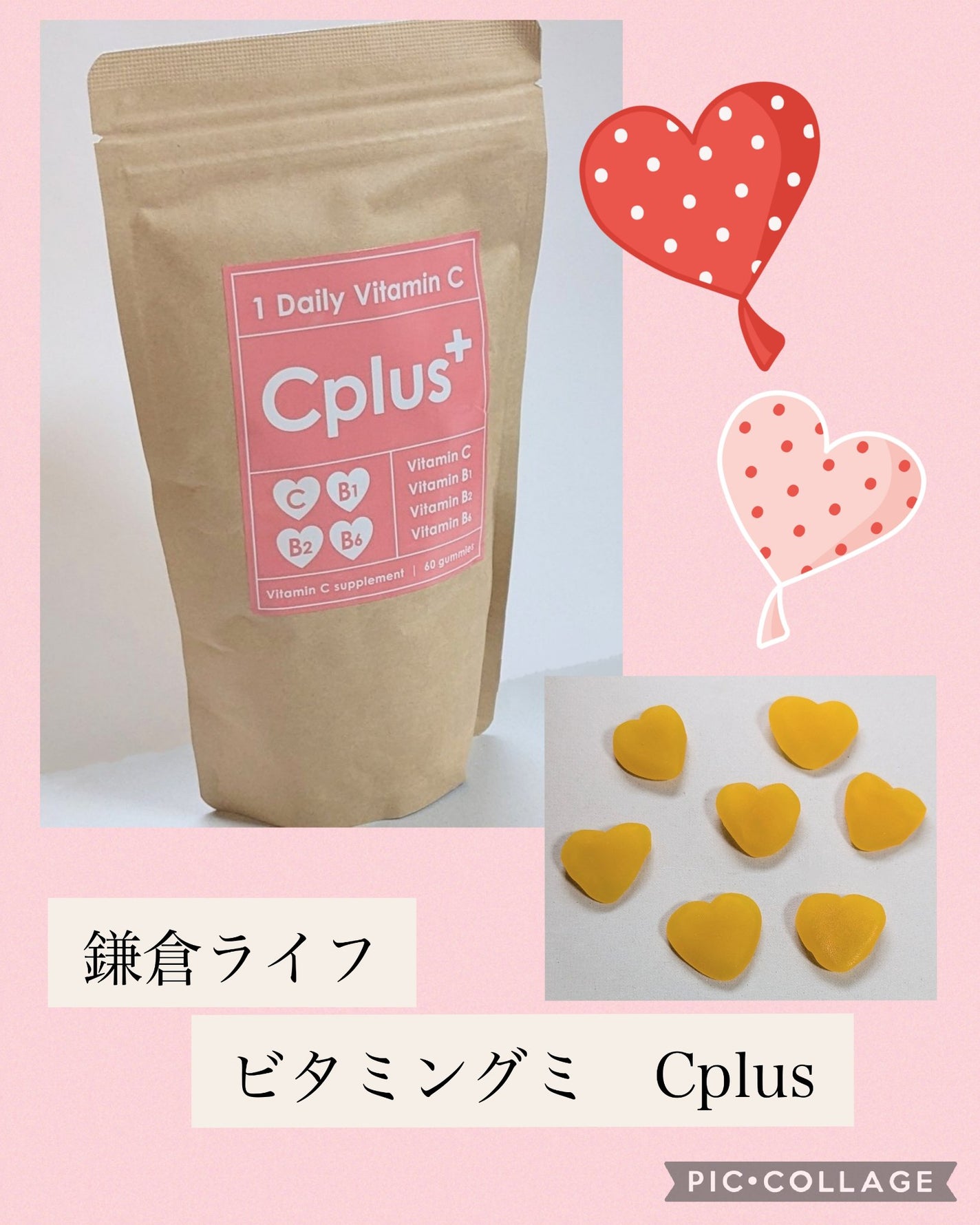 Cplus/鎌倉ライフ/美容サプリメントを使ったクチコミ(1枚目)