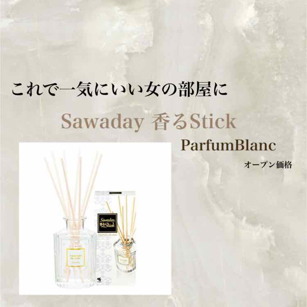 Sawaday香るStick パルファム/サワデー/ルームフレグランスを使ったクチコミ(1枚目)