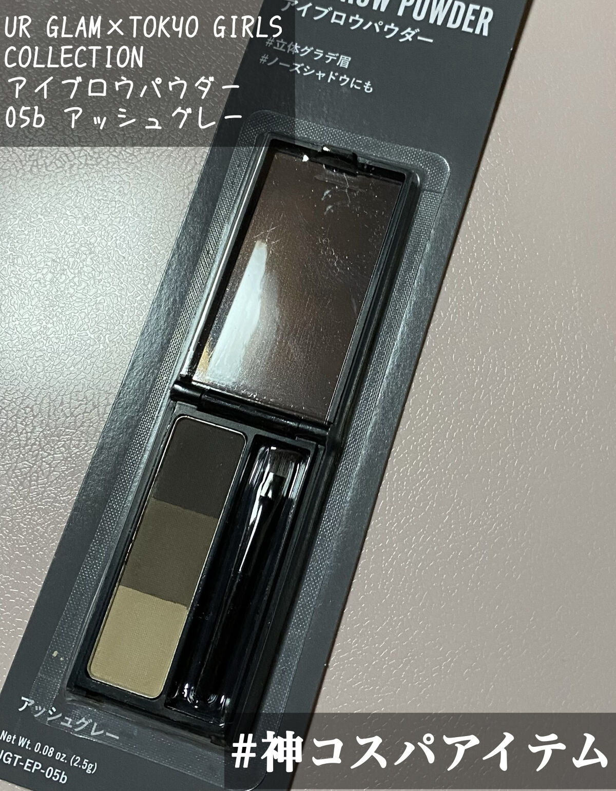 ＵＧＴ アイブロウパウダーｂ/U R GLAM/パウダーアイブロウを使ったクチコミ（1枚目）