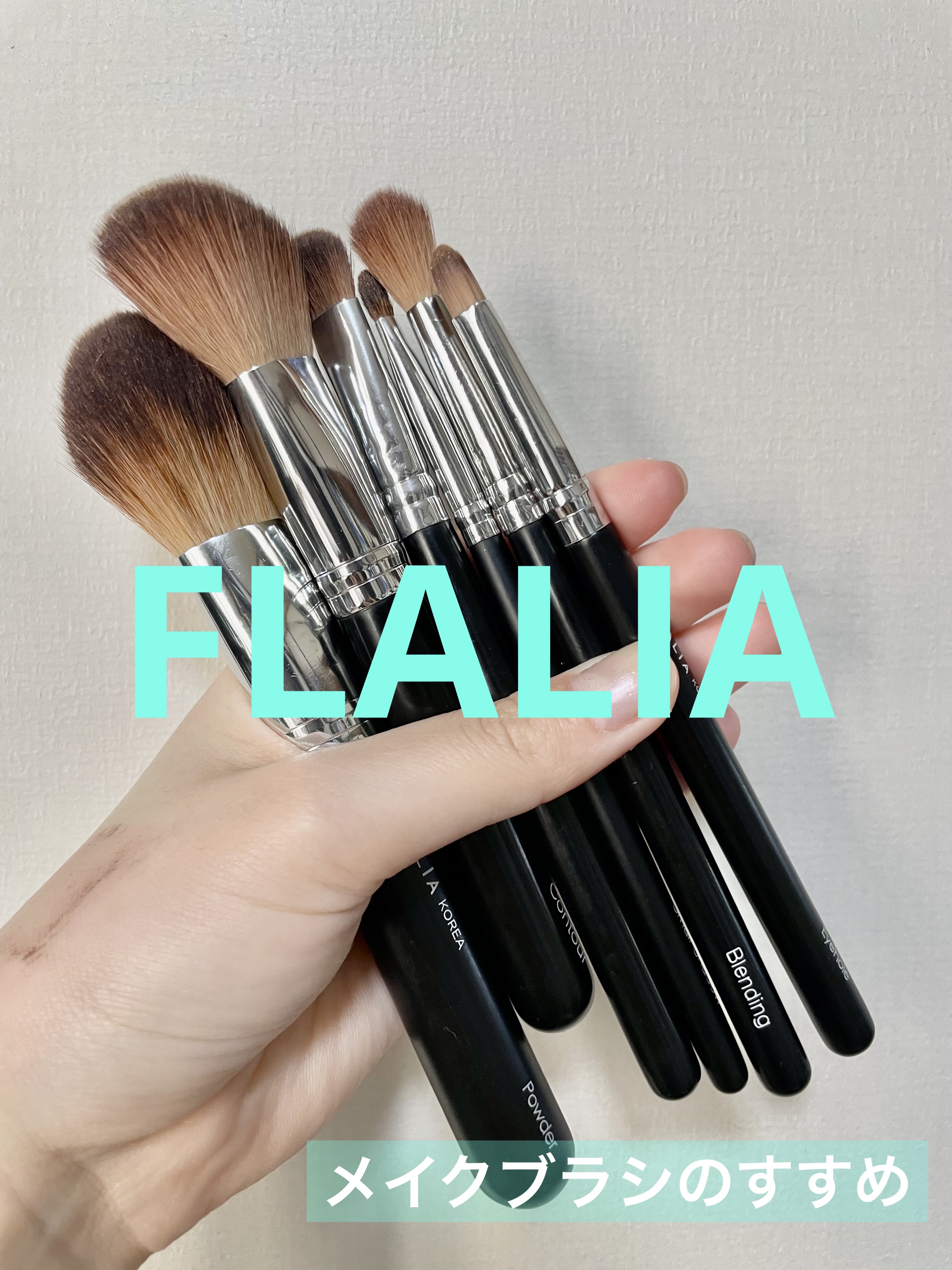 パウダーブラシ/FLALIA/メイクブラシを使ったクチコミ（1枚目）
