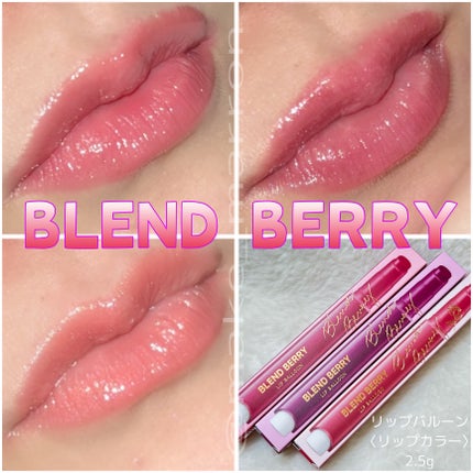 ブレンドベリー リップバルーン/BLEND BERRY/口紅を使ったクチコミ(1枚目)