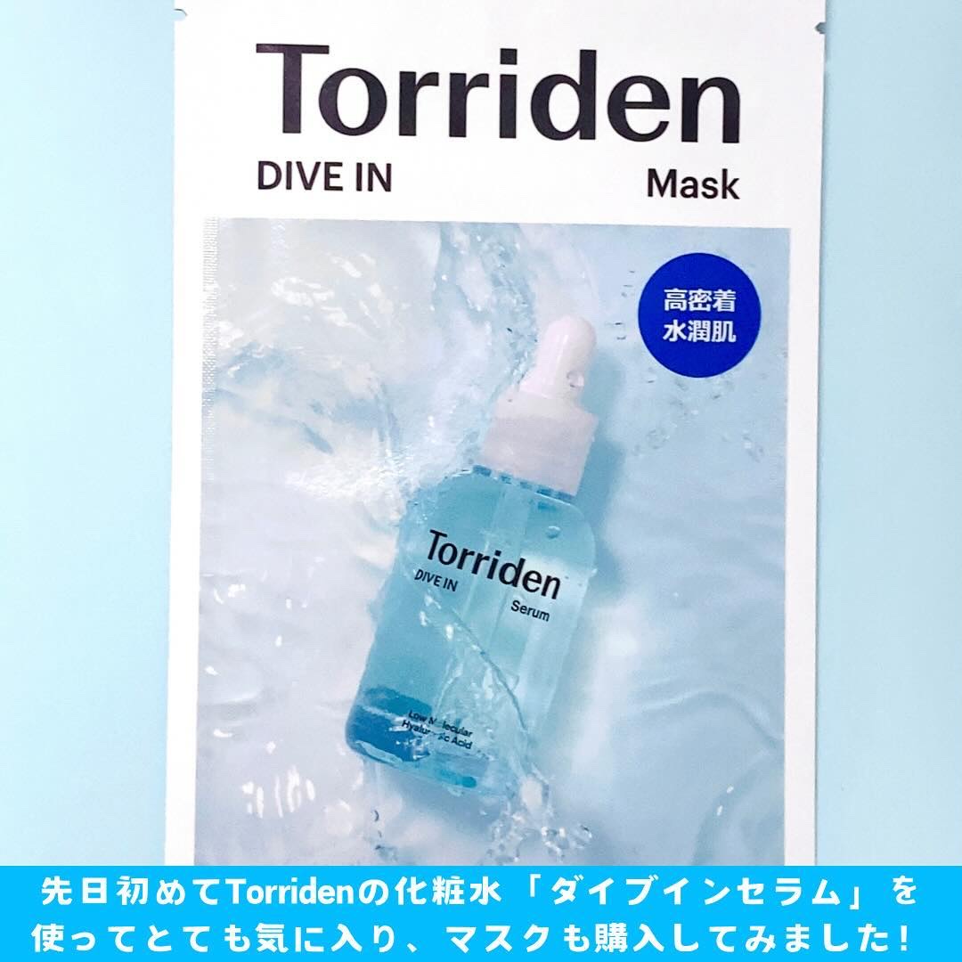 トリデン ダイブインマスクパック/Torriden/シートマスク・パックを使ったクチコミ（2枚目）