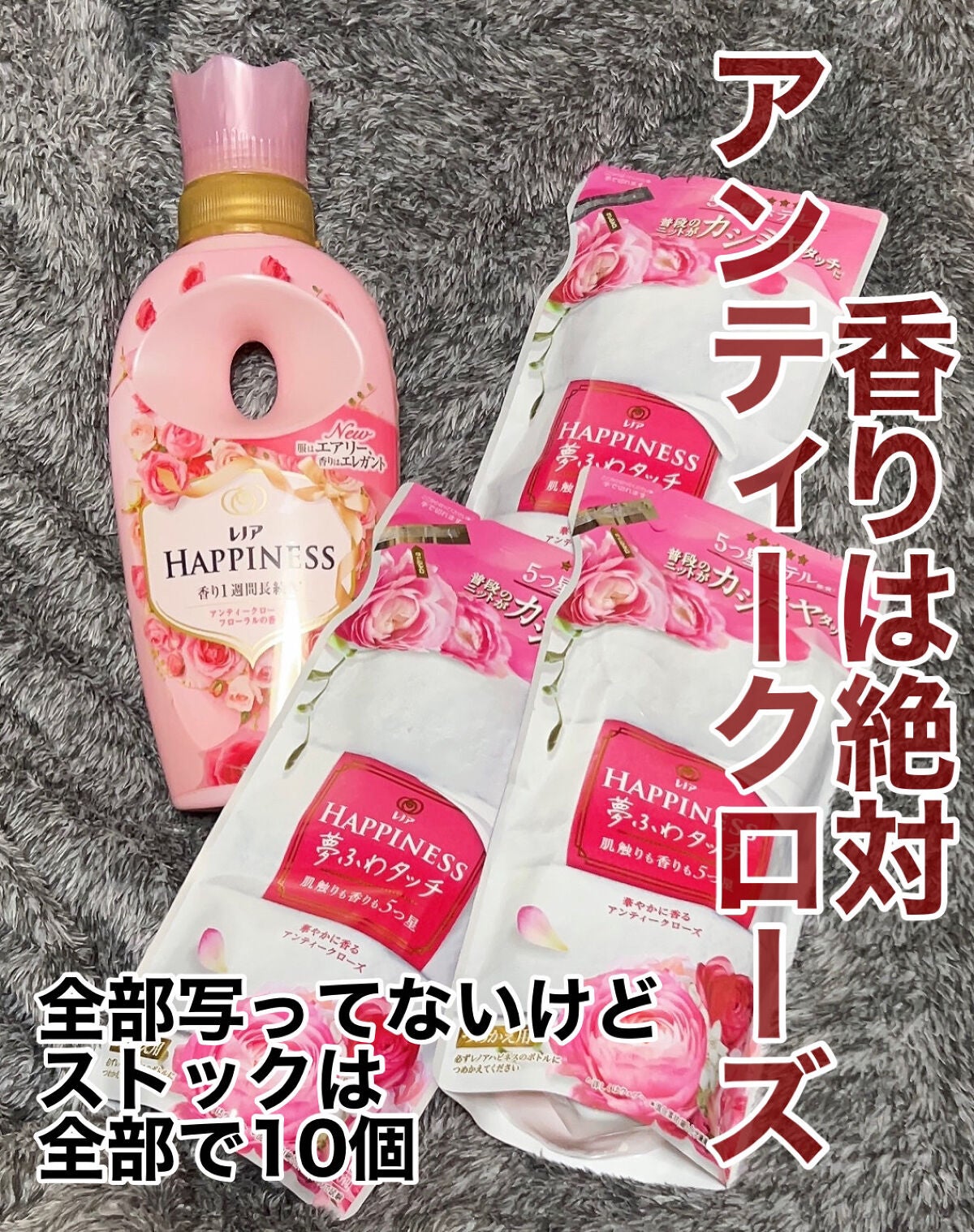 レノアハピネス 夢ふわタッチ アンティークローズ/レノア/柔軟剤を使ったクチコミ(2枚目)