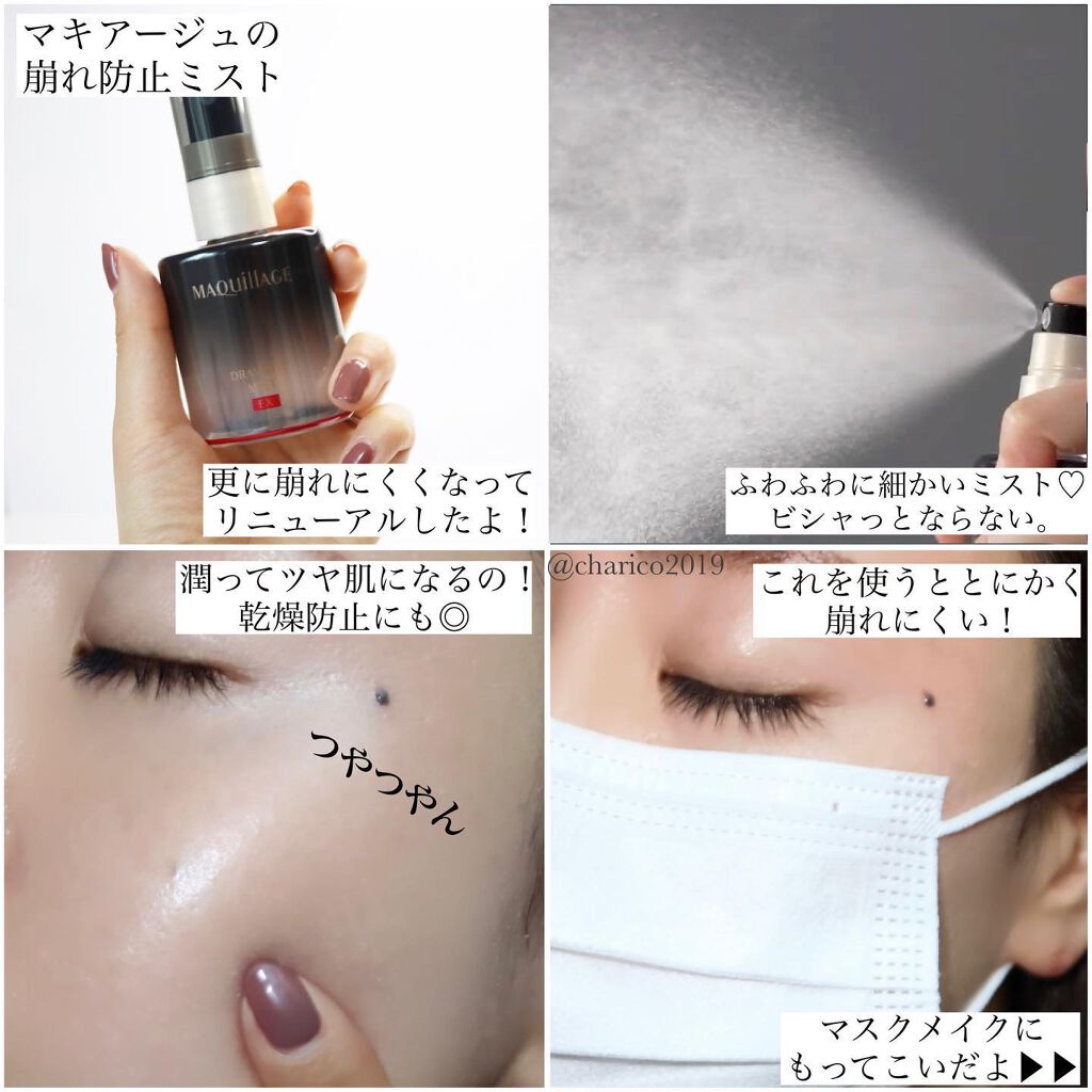ドラマティックミスト EX/マキアージュ/ミスト状化粧水を使ったクチコミ(2枚目)