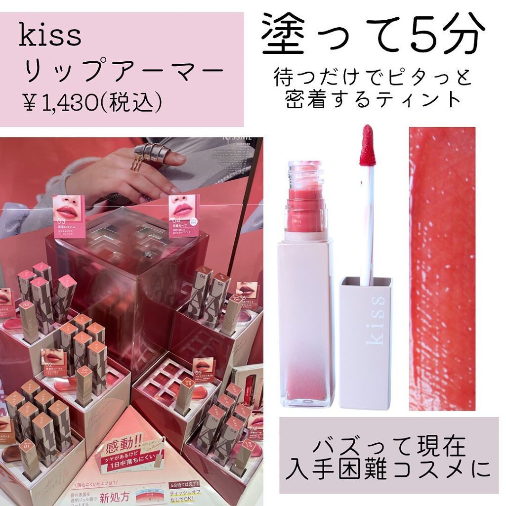 リップアーマー/KiSS/口紅を使ったクチコミ（2枚目）