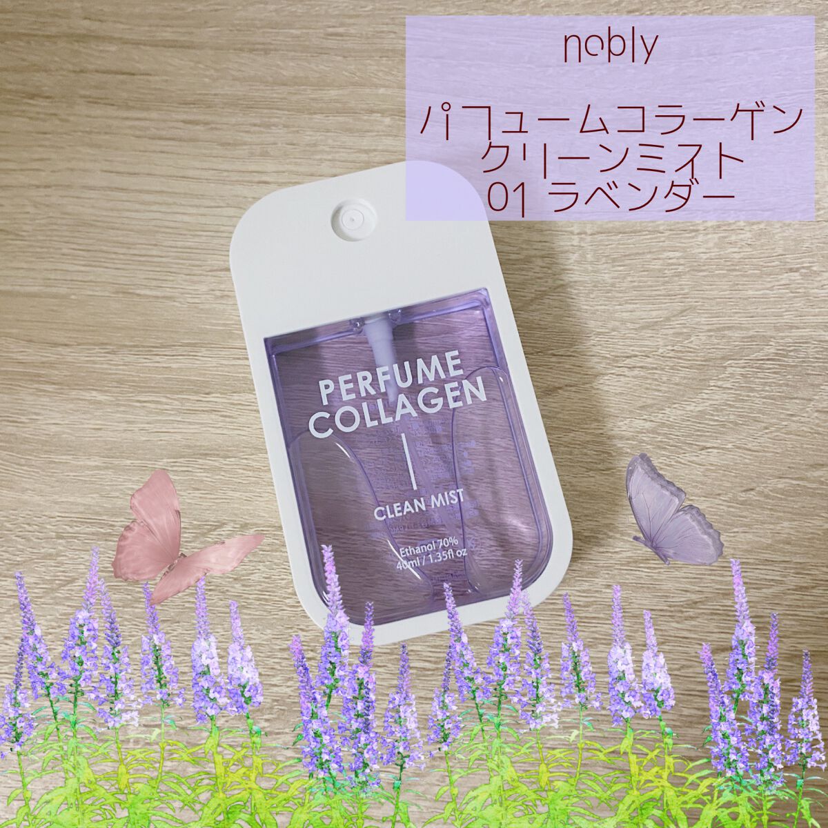 nobly パフュームコラーゲンクリーンミスト/Witch's Pouch/香水(レディース)を使ったクチコミ（1枚目）