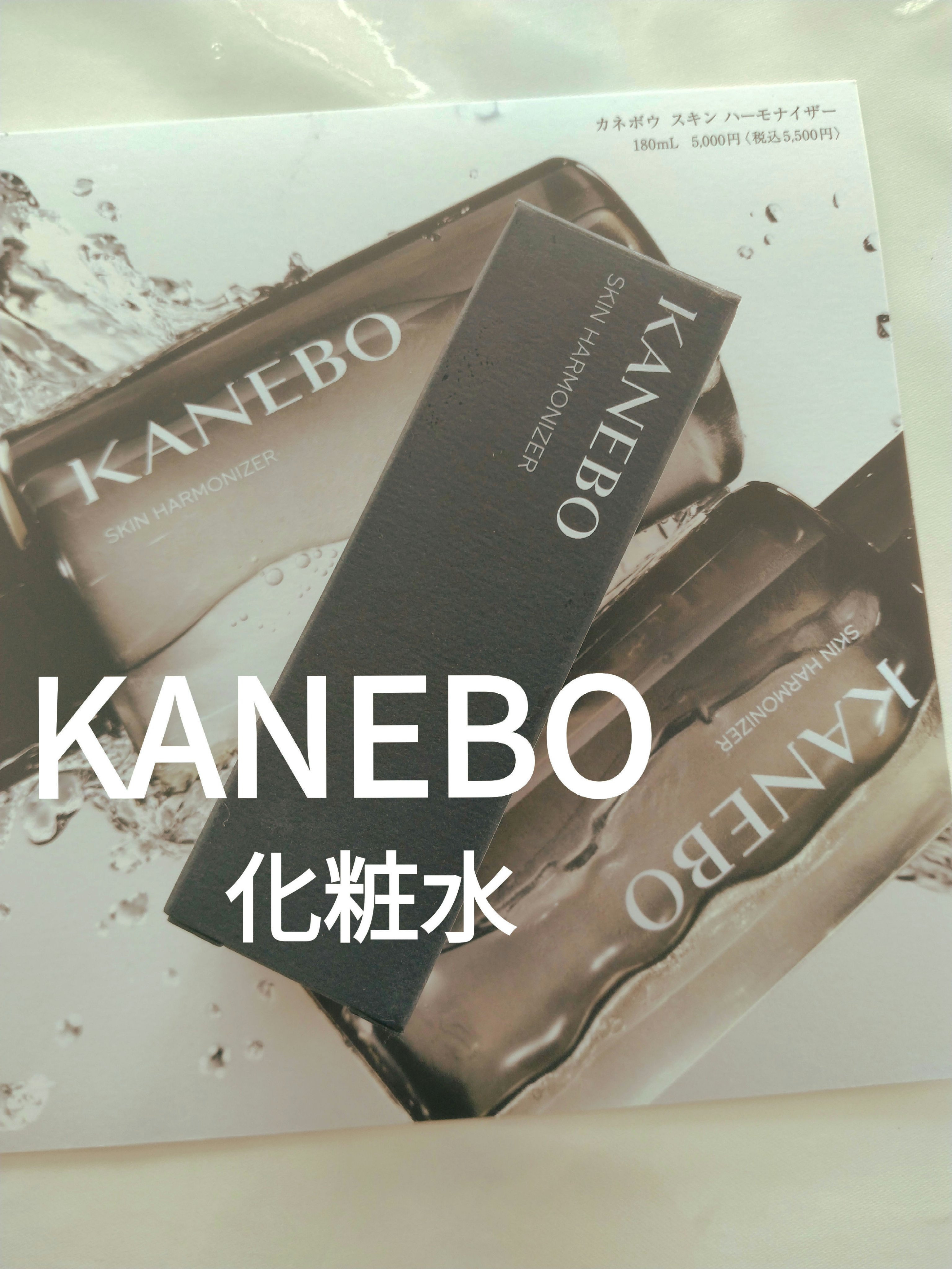 KANEBO スキン　ハーモナイザーのクチコミ「KANEBOスキン　ハーモナイザー#提供
✼••┈┈••✼••┈┈••✼••┈┈••✼••┈┈.....」（1枚目）