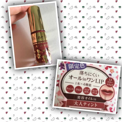 オールインワンティント/シャインリッチ/リップティントを使ったクチコミ(1枚目)