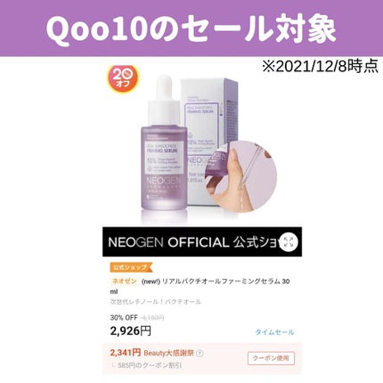 リアルバクチオールファーミングセラム/NEOGEN/美容液を使ったクチコミ(5枚目)