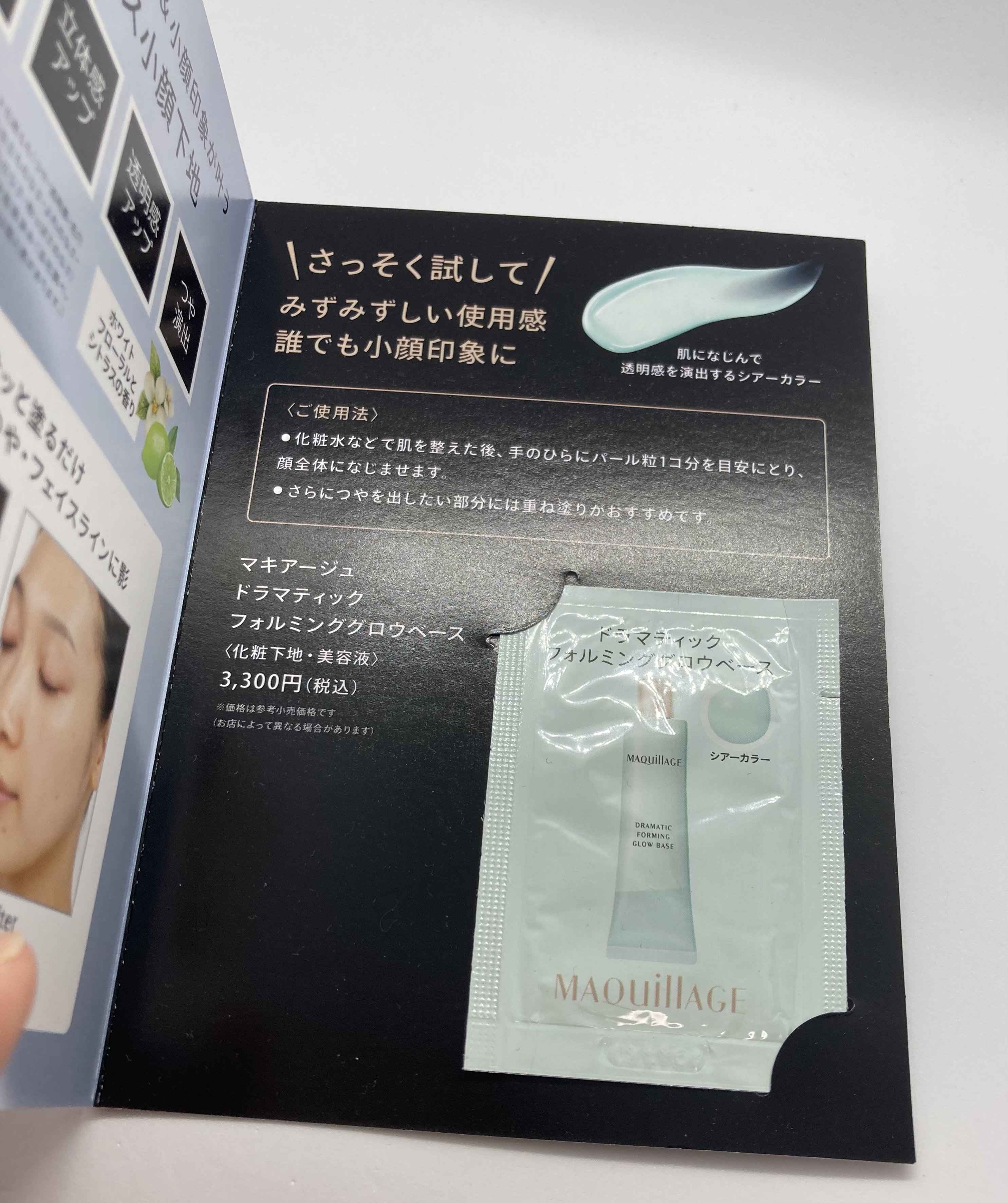 ドラマティックフォルミンググロウベース/マキアージュ/化粧下地を使ったクチコミ（3枚目）
