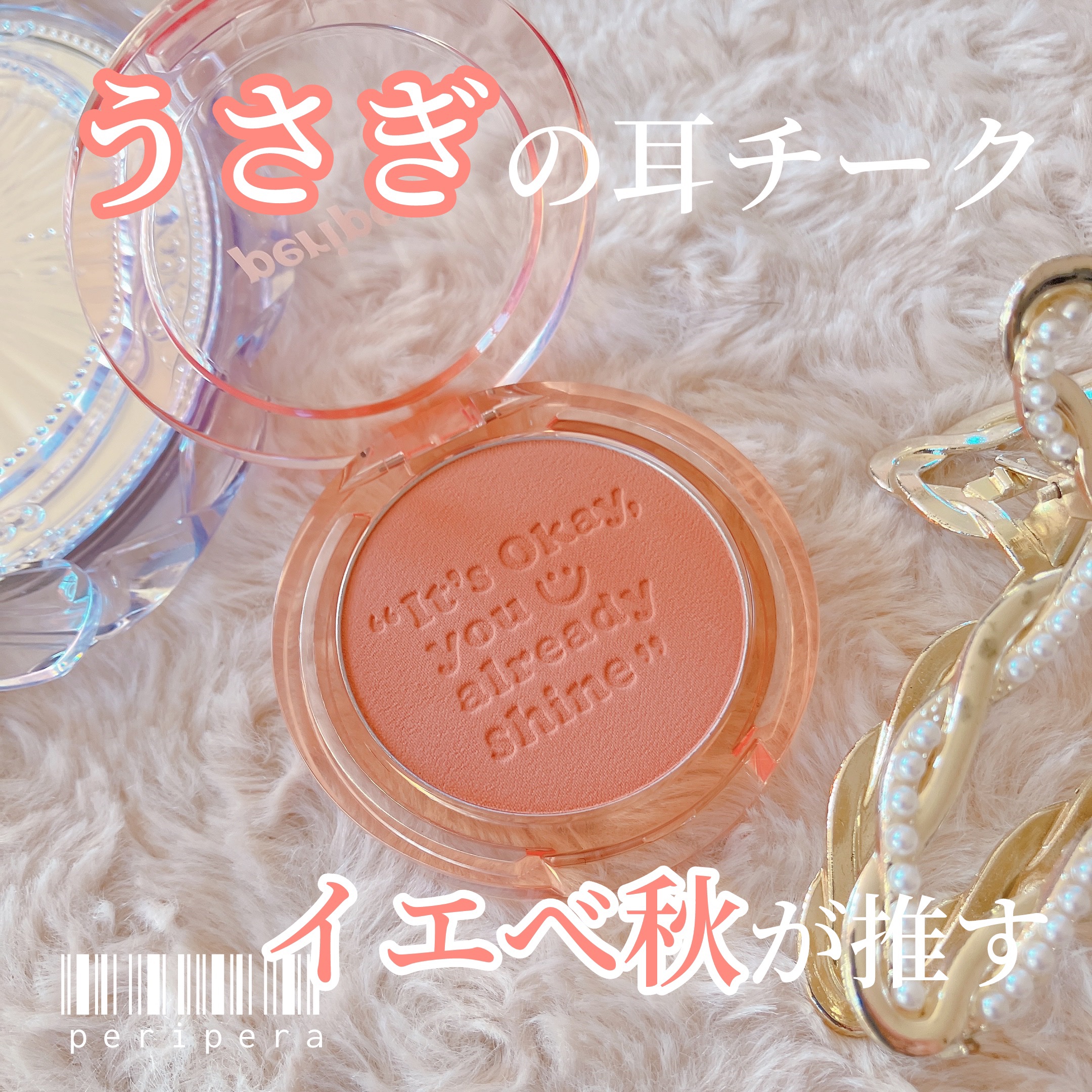 ピュア ブラッシュド サンシャイン チーク 04 HAZEL ORANGE(おべんきょモード)/PERIPERA/パウダーチークを使ったクチコミ（1枚目）