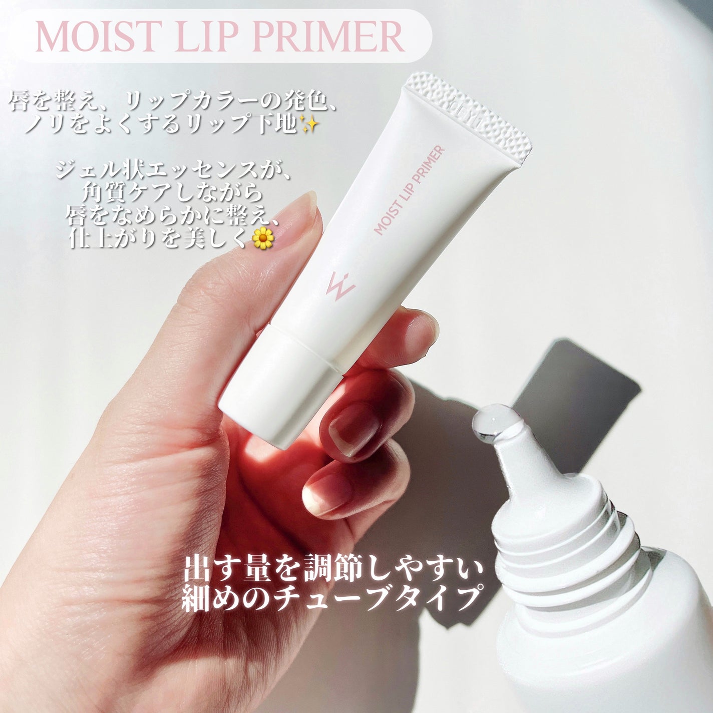 ウォンジョンヨ モイストリッププライマー /Wonjungyo/リップオイルを使ったクチコミ(3枚目)