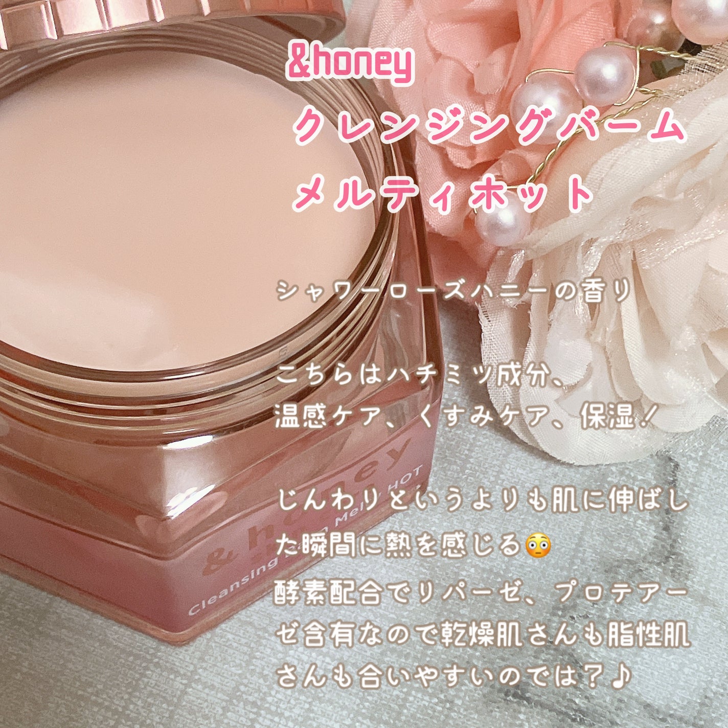サクラ クレンジングバーム クリア /&honey/クレンジングバームを使ったクチコミ(5枚目)