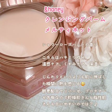 サクラ クレンジングバーム クリア /&honey/クレンジングバームを使ったクチコミ(5枚目)