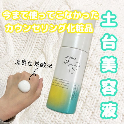 ソフィーナ iP ベースケア セラム<土台美容液>/SOFINA iP/美容液を使ったクチコミ(1枚目)