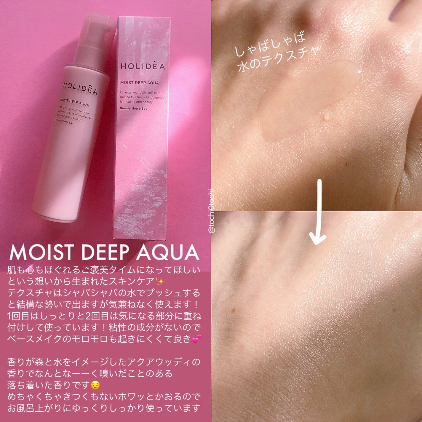 ホリーディア モイストディープアクア/HOLIDEA/化粧水を使ったクチコミ(2枚目)