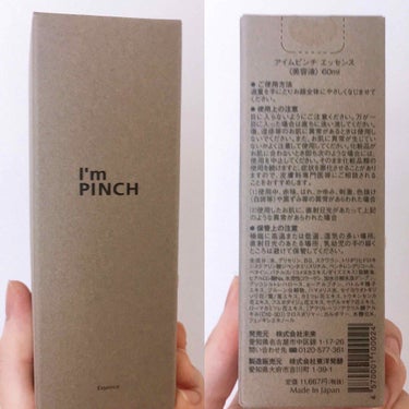 美肌養液 I’m PINCH/I'm PINCH/美容液を使ったクチコミ（2枚目）