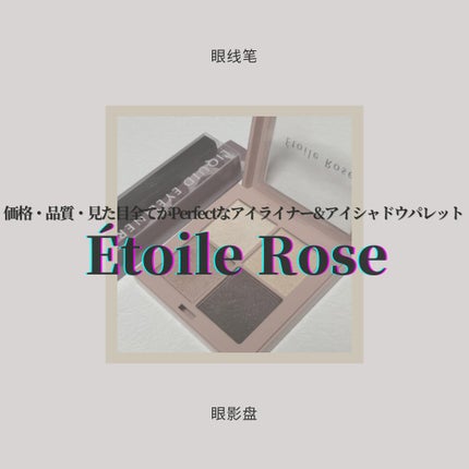 4色アイシャドウ/Étoile Rose/アイシャドウパレットを使ったクチコミ(1枚目)
