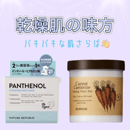 キャロットカロテン カーミングウォーターパッド/SKINFOOD/トナーパッドを使ったクチコミ(1枚目)