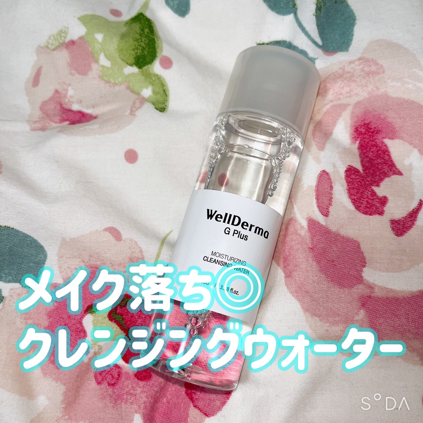 Gプラスモイスチャライジングクレンジングウォーター/WellDerma/クレンジングウォーターを使ったクチコミ(1枚目)