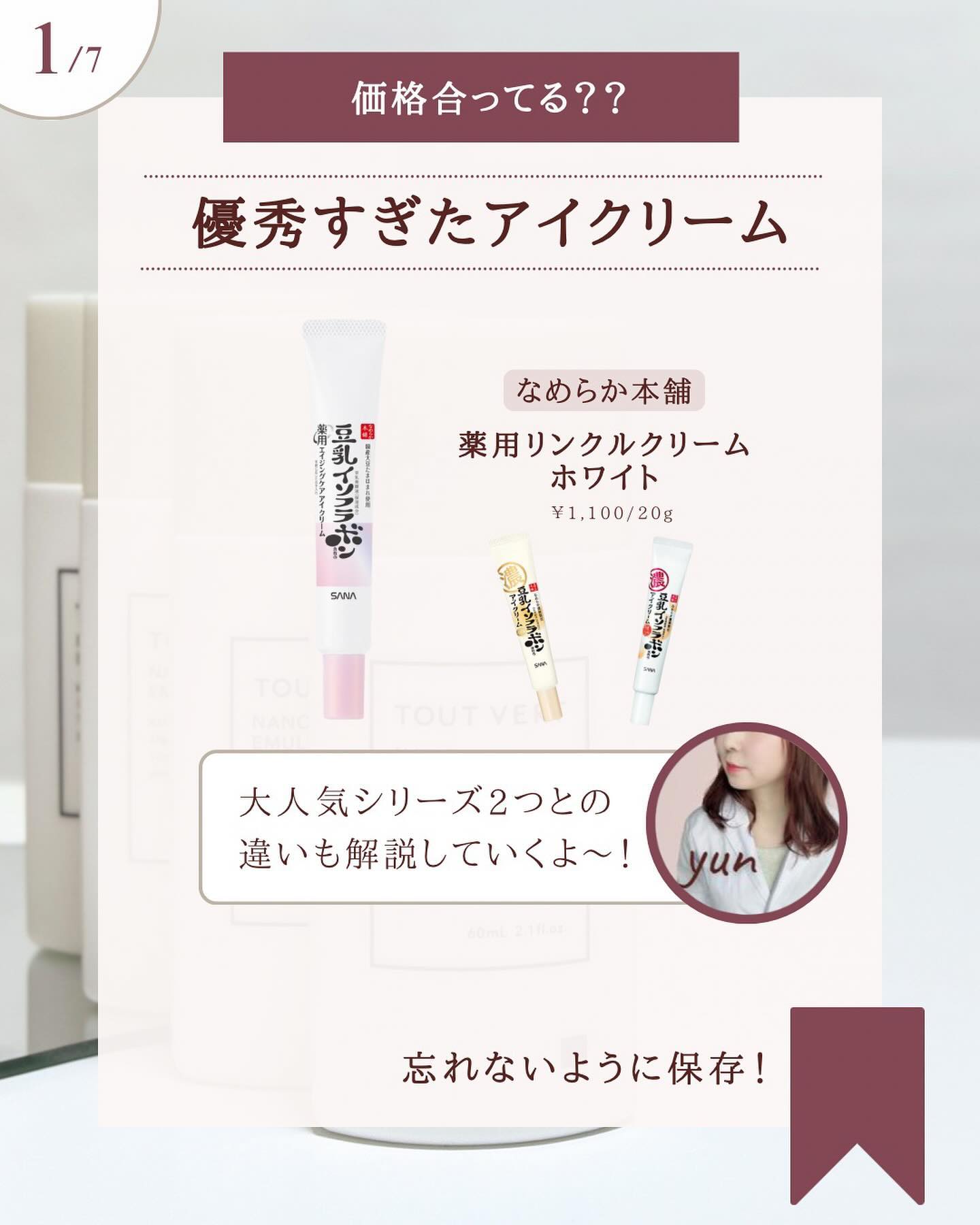 目元ふっくらクリーム NC/なめらか本舗/アイケア・アイクリームを使ったクチコミ（2枚目）