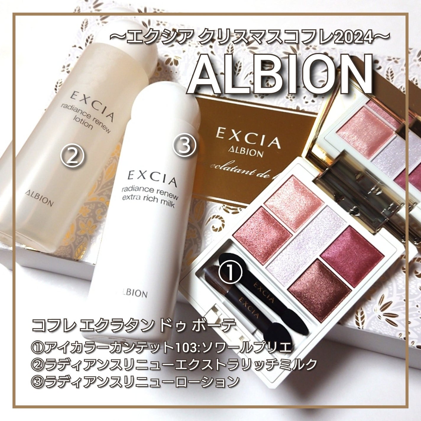 エクシア ラディアンスリニュー ローション|ALBION他、3商品を エクシア ラディアンスリニュー ローション|ALBION他、3商品を