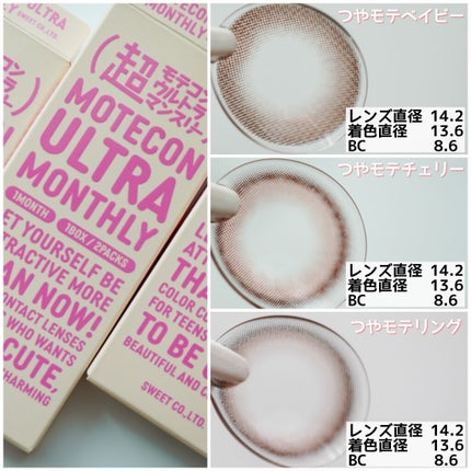 超モテコンウルトラマンスリー/モテコン/1ヶ月(1MONTH)カラコンを使ったクチコミ(2枚目)