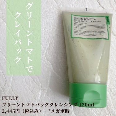 グリーントマトクレイパッククレンザー/FULLY/洗い流すパック・マスクを使ったクチコミ（3枚目）
